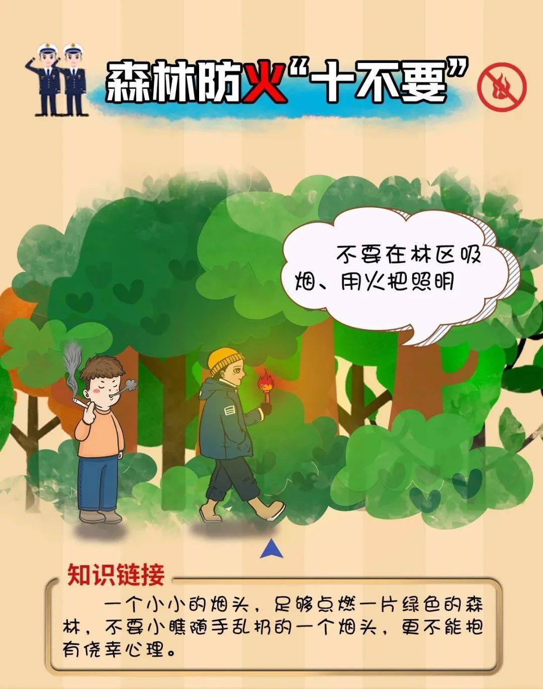 森林防火