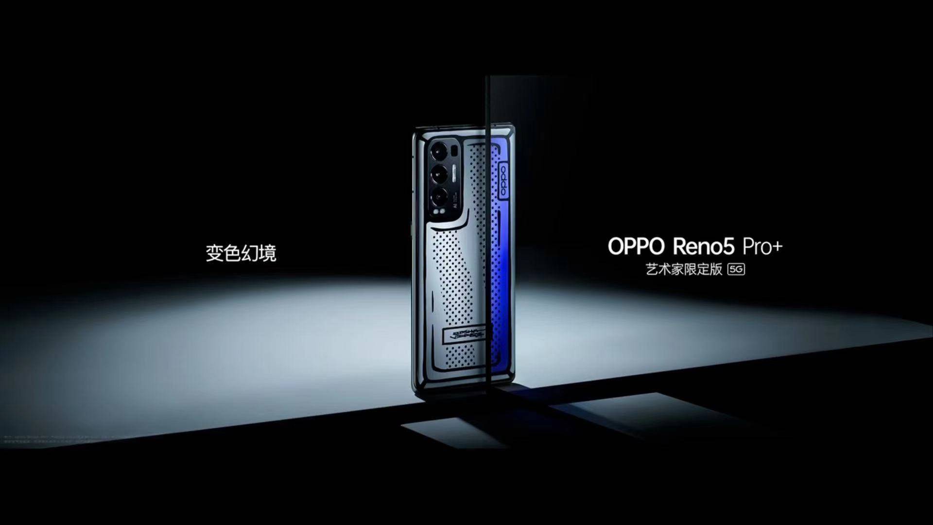 oppo reno5 pro 艺术家限定版首发量产电致变色技术_手机
