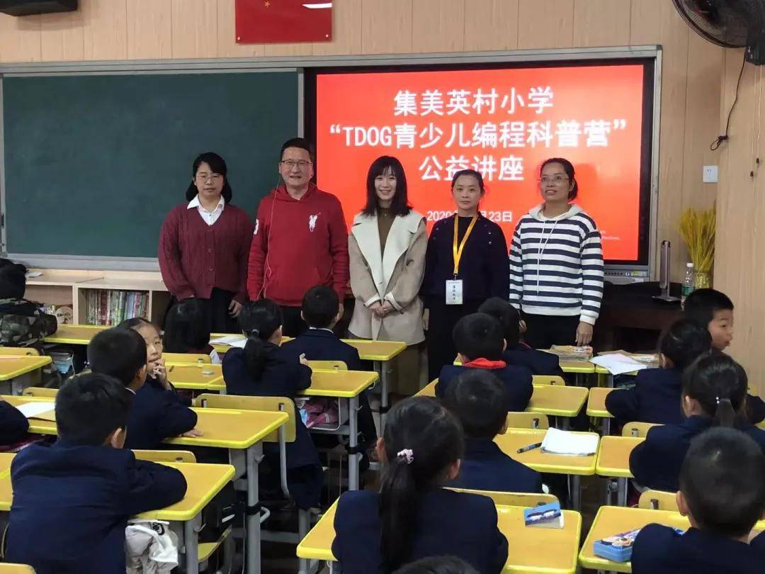 tdog青少儿编程科普营公益讲座走进集美英村小学