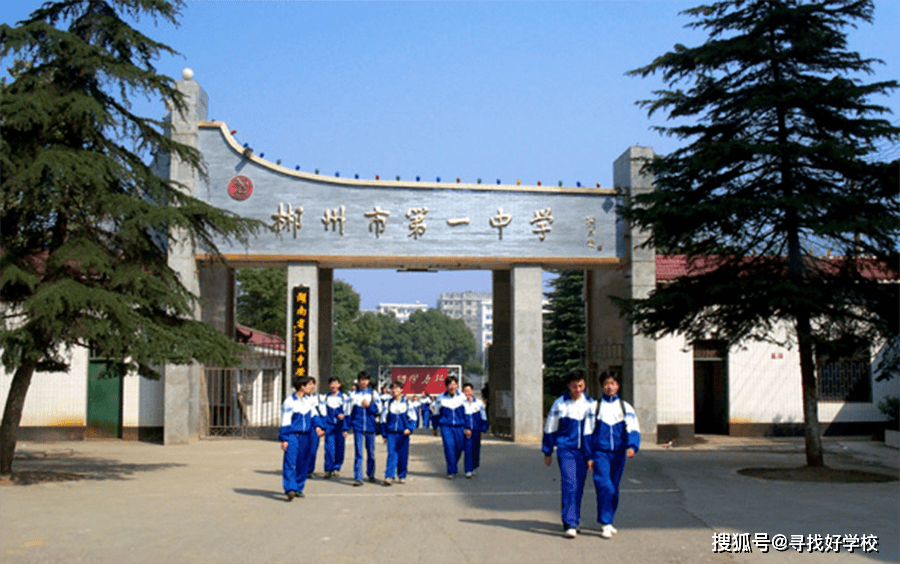 郴州市一中,衰败还是复兴,2020年高考数据说话!