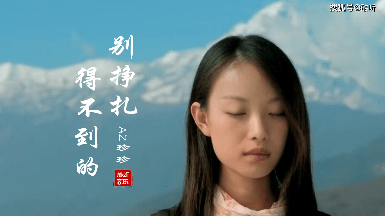 az珍珍一曲《得不到的别挣扎》,句句扎心,催人泪下!