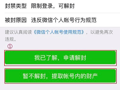 微商的微信號被封后還能解封嗎?怎樣找回已刪的微信好友?