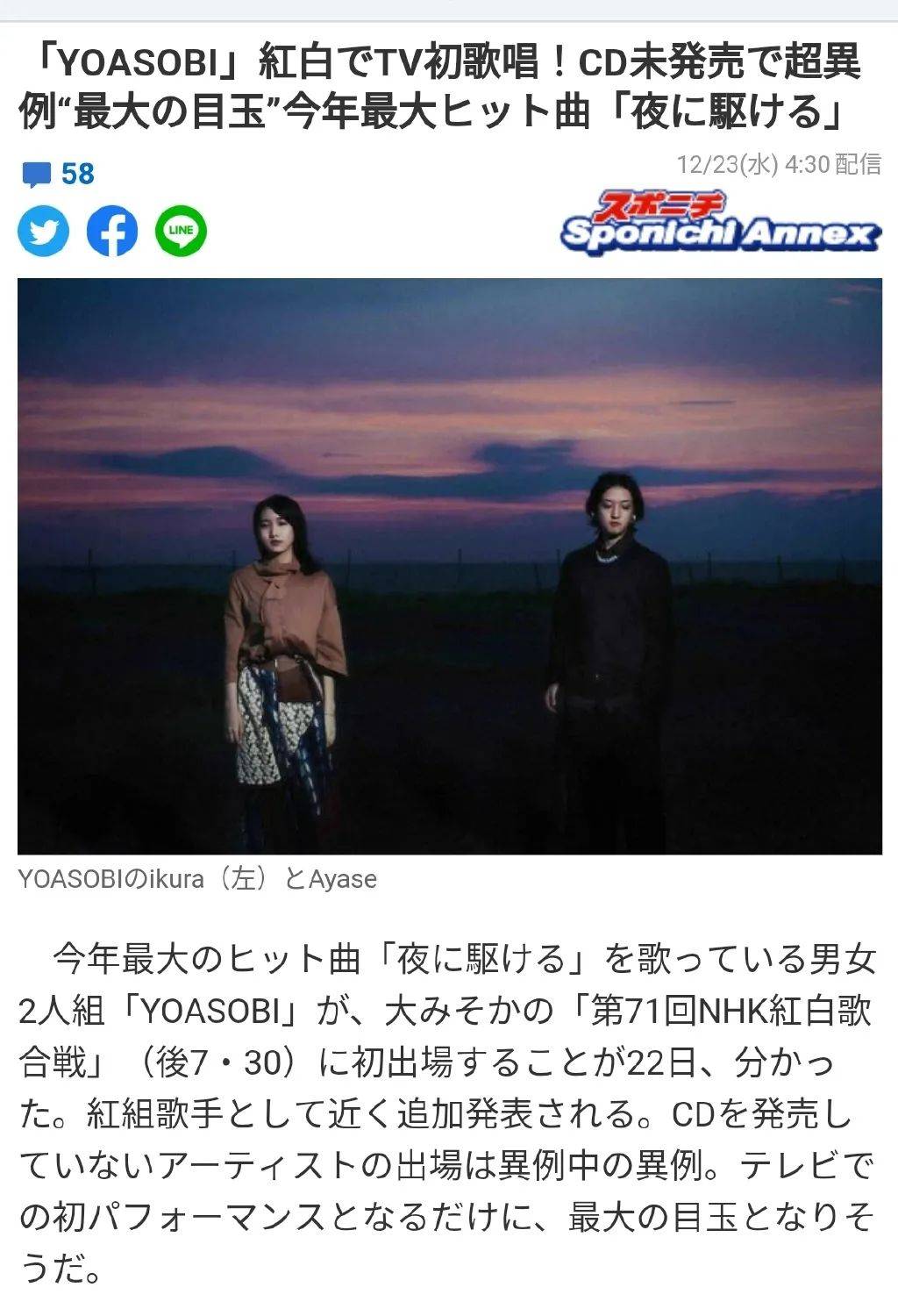 先被扑通表彰,又追加进场红白,YOASOBI最大黑马认证_歌会