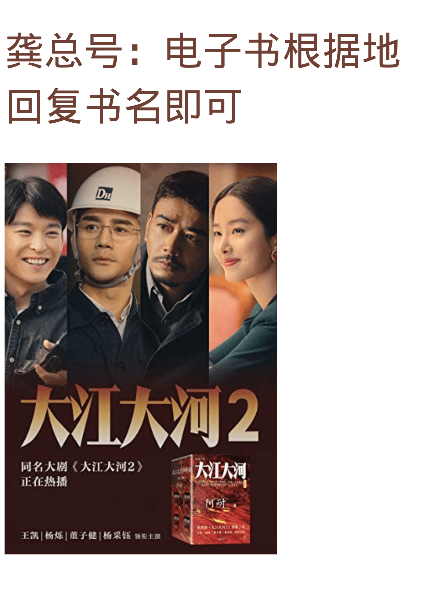 大江大河-阿耐-epub,mobi,azw3,pdf