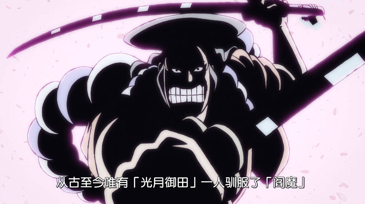 海贼王956集:妖刀阎魔隐藏能力揭晓,吞噬流樱霸气,索隆秒变"肉干"