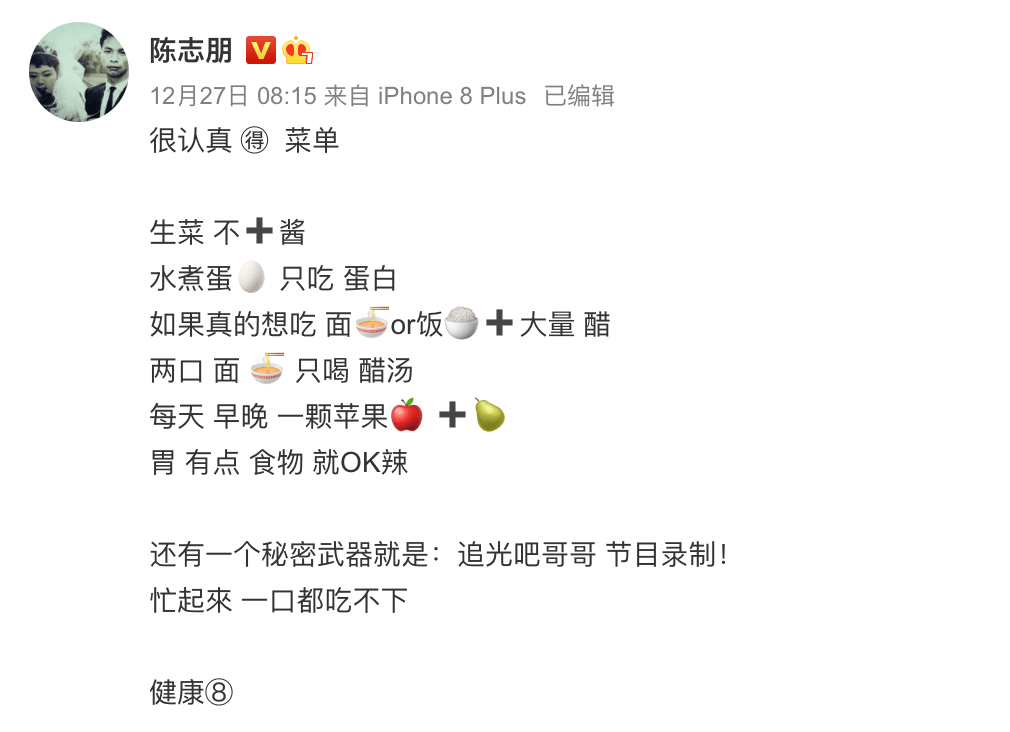 陈志朋暴瘦10公斤,他菜单里的这3个饮食误区你得知道