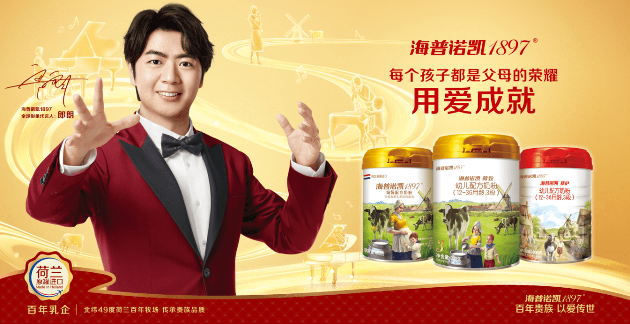 海普诺凯1897多点发力从高端婴配粉市场蓄势突围