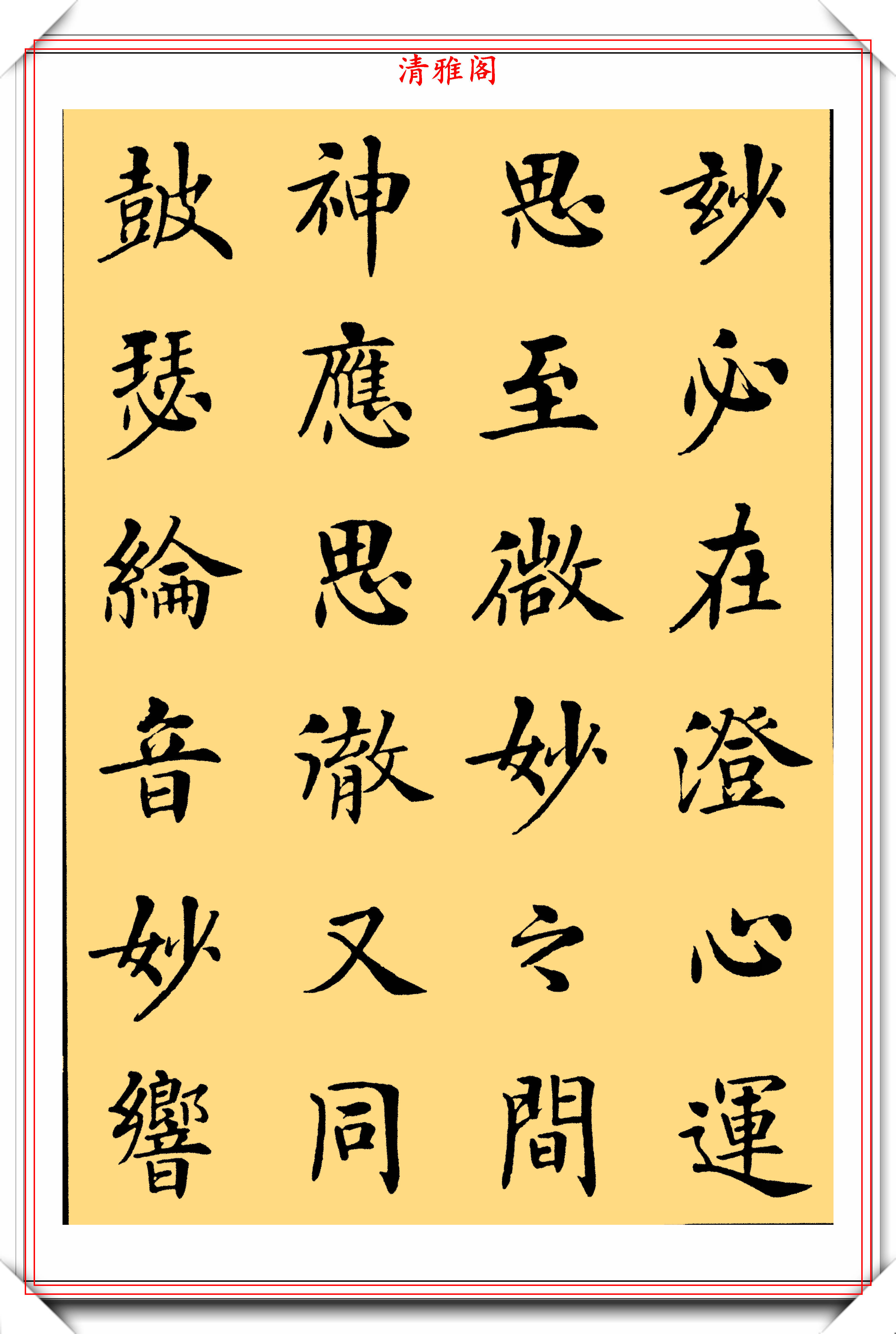 书法家房弘毅,楷书《虞世南笔髓论》欣赏,去唐楷之法,自成一体