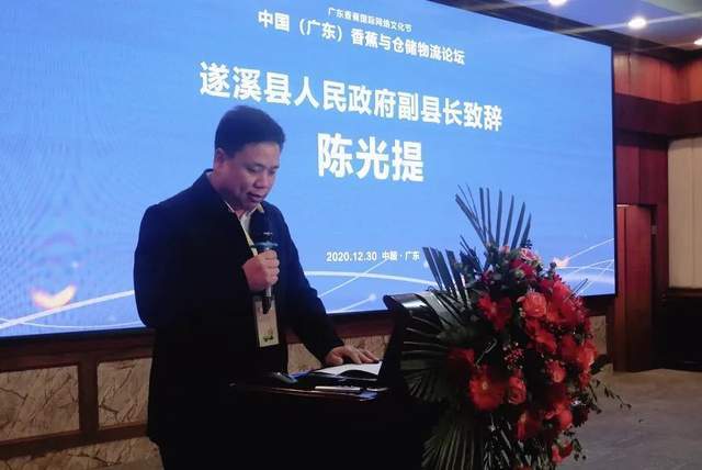 首先是湛江市遂溪县副县长陈光提发表致辞.
