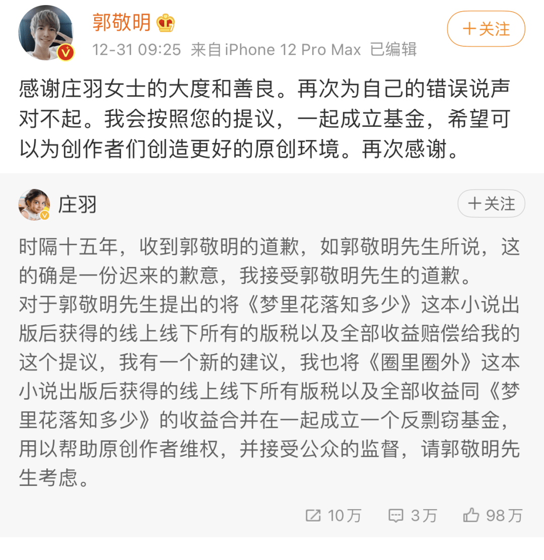 郭敬明于正为抄袭道歉