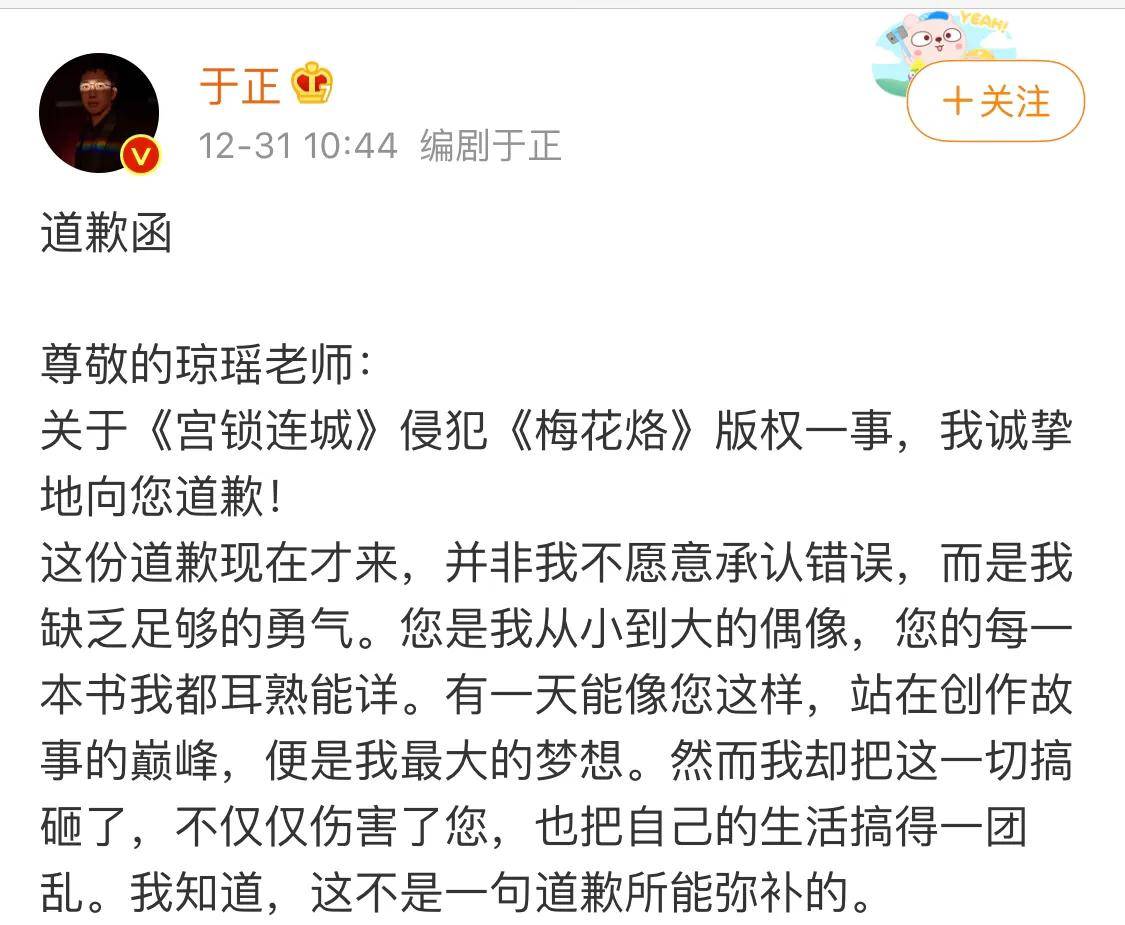 于正就宫锁连城侵犯梅花烙版权一事向琼瑶道歉