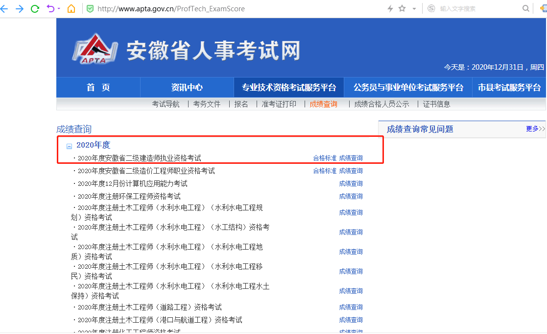 2020年安徽二建成績已經可以查詢