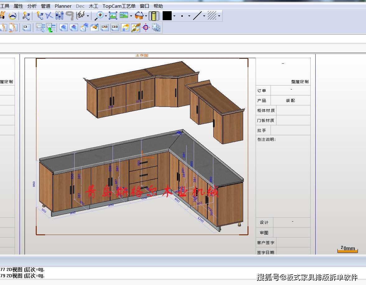 topsolidwood板式傢俱設計生產拆單對接天工陸維開料優化