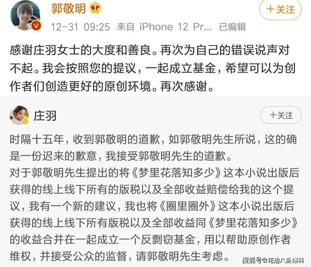 郭敬明向庄羽道歉,你怎么看郭敬明为抄袭事件道歉?