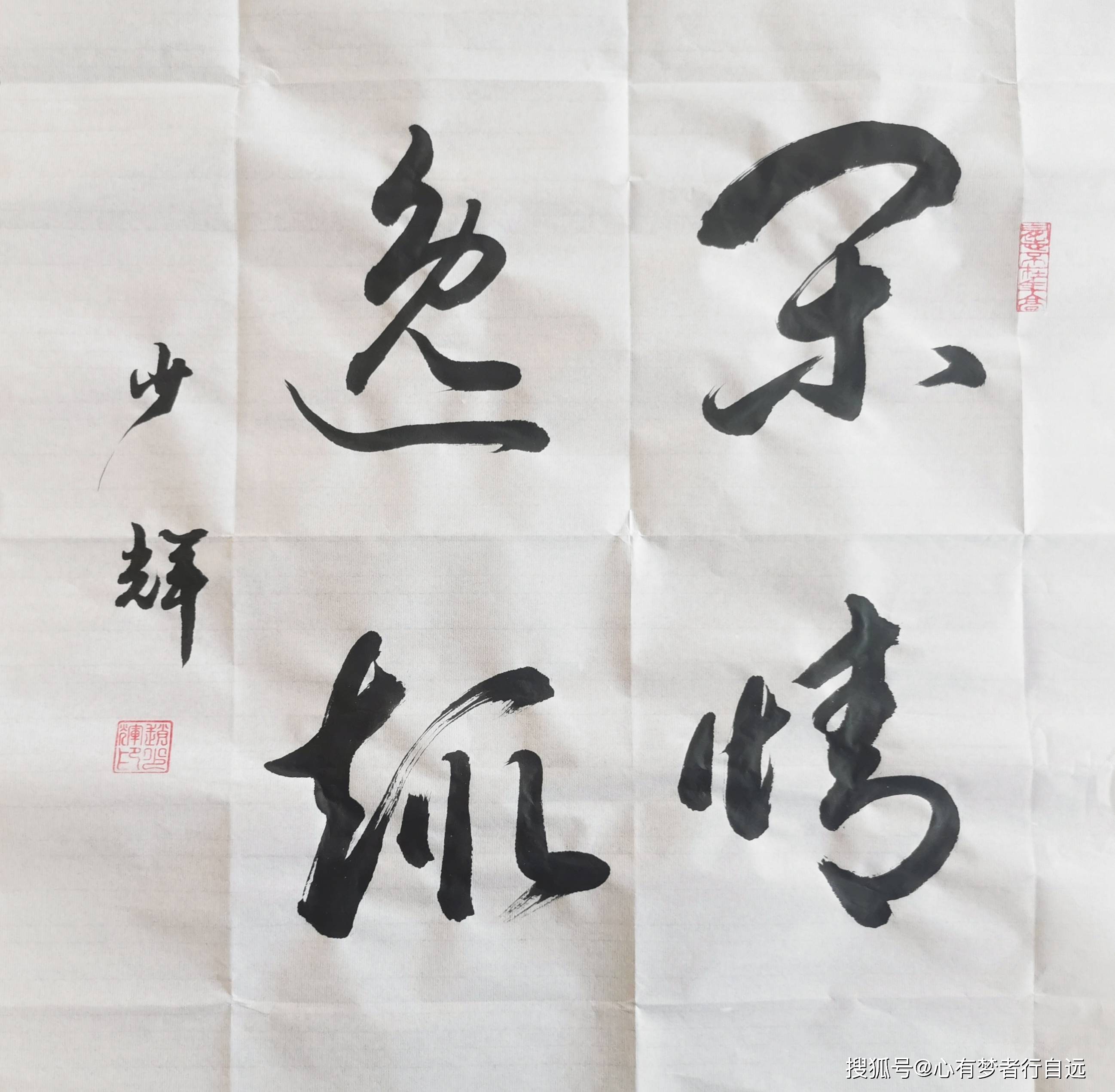书法欣赏:闲情逸趣