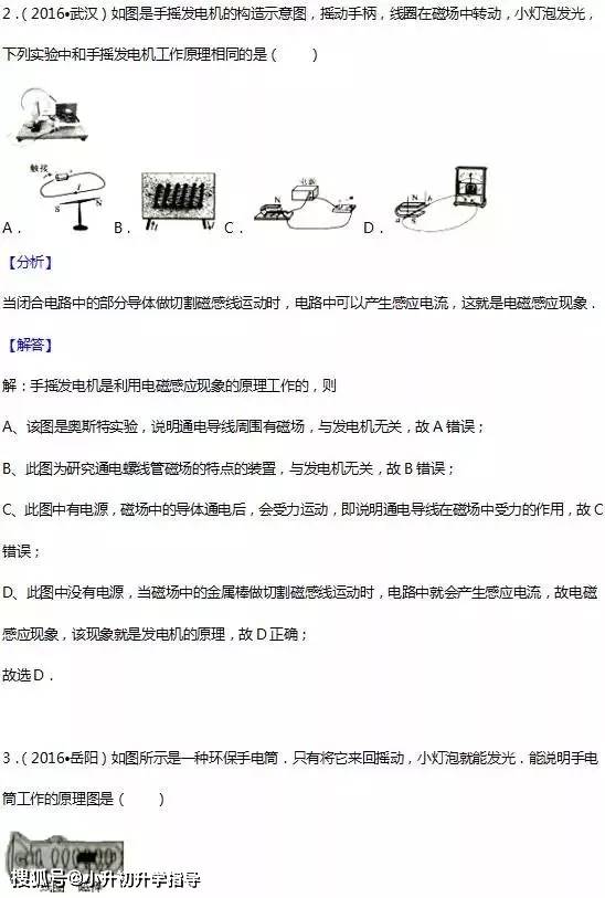 初中物理電與磁知識點總結及中考真題整理解析