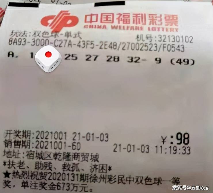 5亿巨奖!双色球2021年001期最强倍投晒票欣赏_彩票