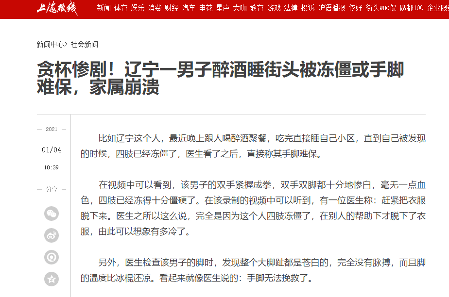 原创大连一男子醉酒街头手脚难保,喝酒的危害还不仅如此!