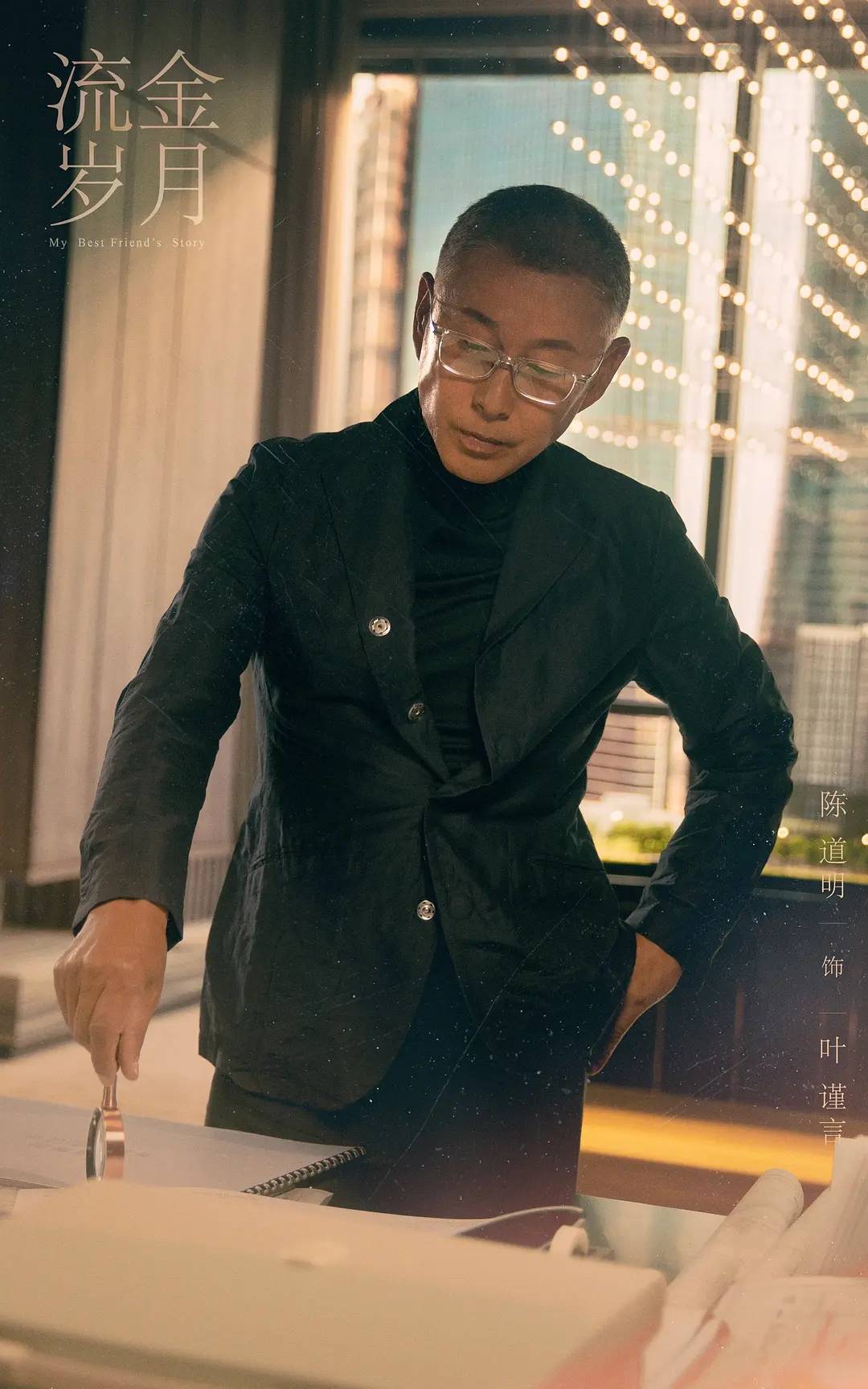 原创流金岁月中杨柯被提升副总朱锁锁得到一平米黄金位置