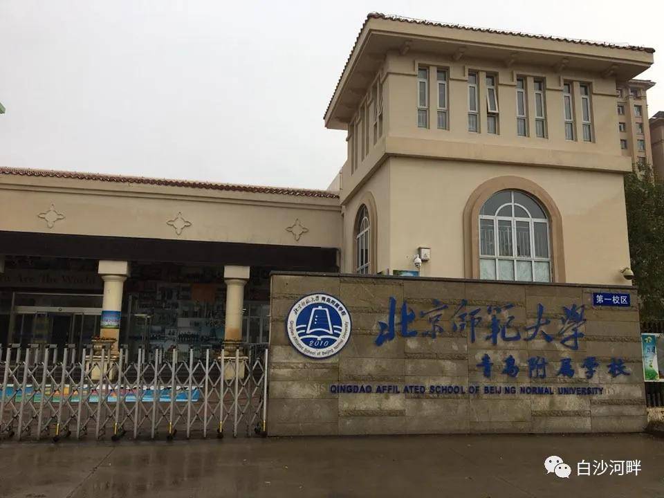 发布北师青附白沙湾学校招生范围划定