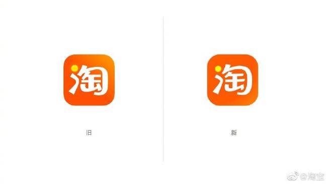 淘宝升级全新logo网友找不同