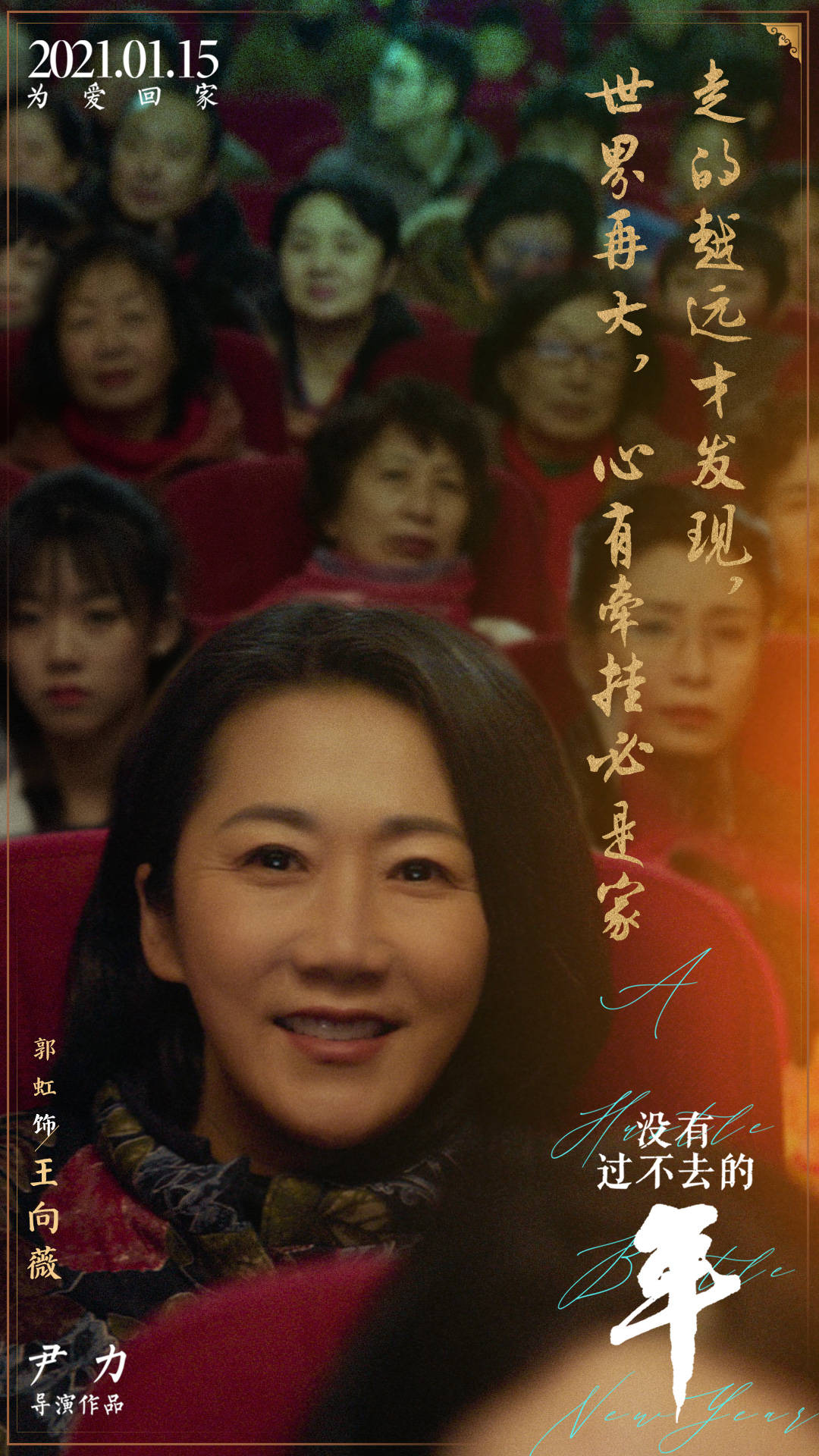 电影《没有过不去的年》由华夏电影(北京)有限公司,华夏电影发行有限