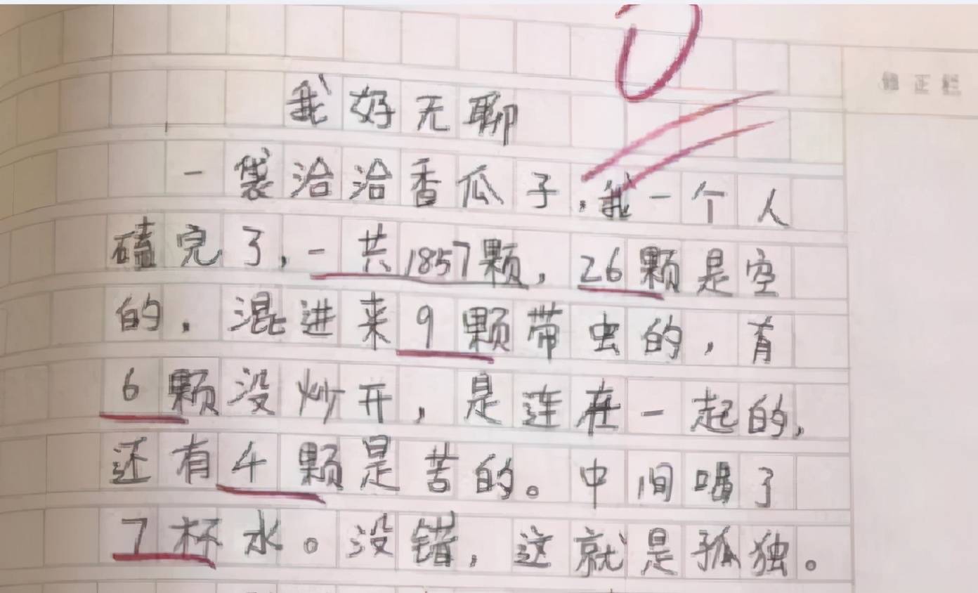 小学生零分作文我好无聊火了,为了凑字数好拼,真是费尽心思