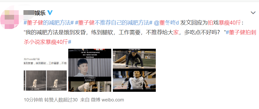 原创董子健3个月暴瘦40斤有两点要跟着他做