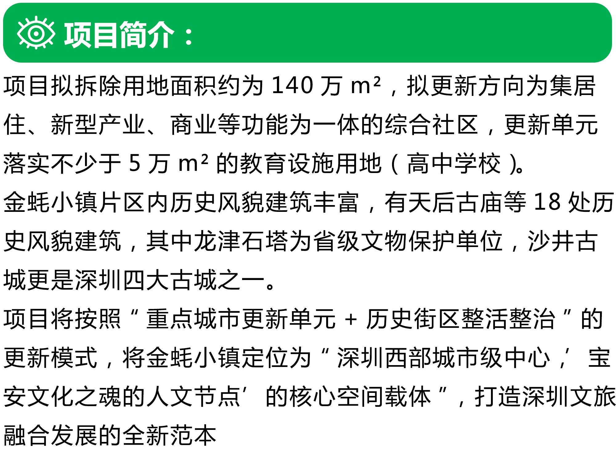 金蚝小镇旧改,已立项,即将签约,华润旧改,宝安沙井巨无霸项目!