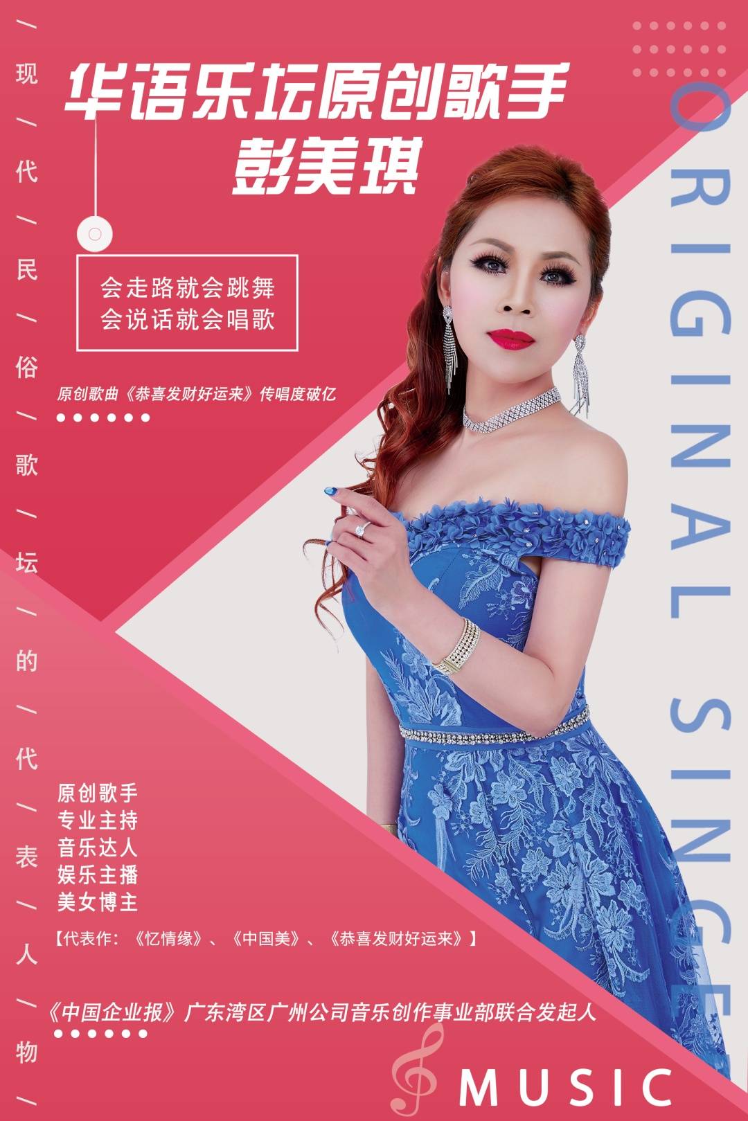 原创歌手彭美琪新歌首发——妹妹来看我