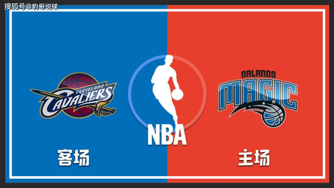 nba賽事前瞻奧蘭多魔術vs克里夫蘭騎士魔術穩操勝券