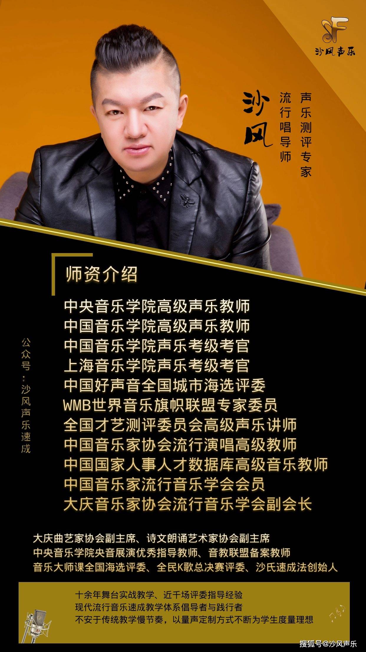 中国好声音大庆赛区评委沙风教唱歌气息