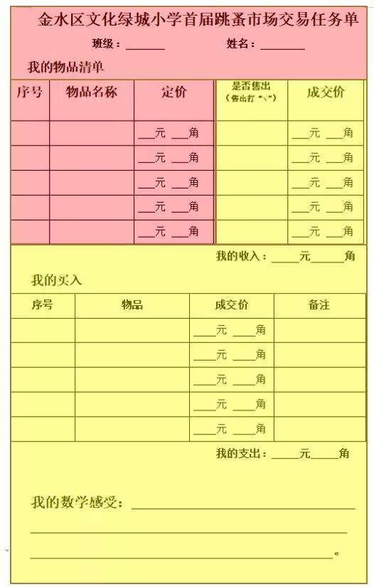 淘在文绿数学实践活动课程