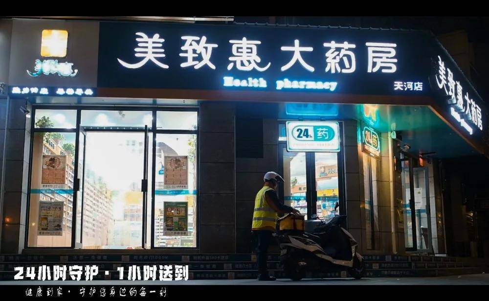 附近24小时药店图片