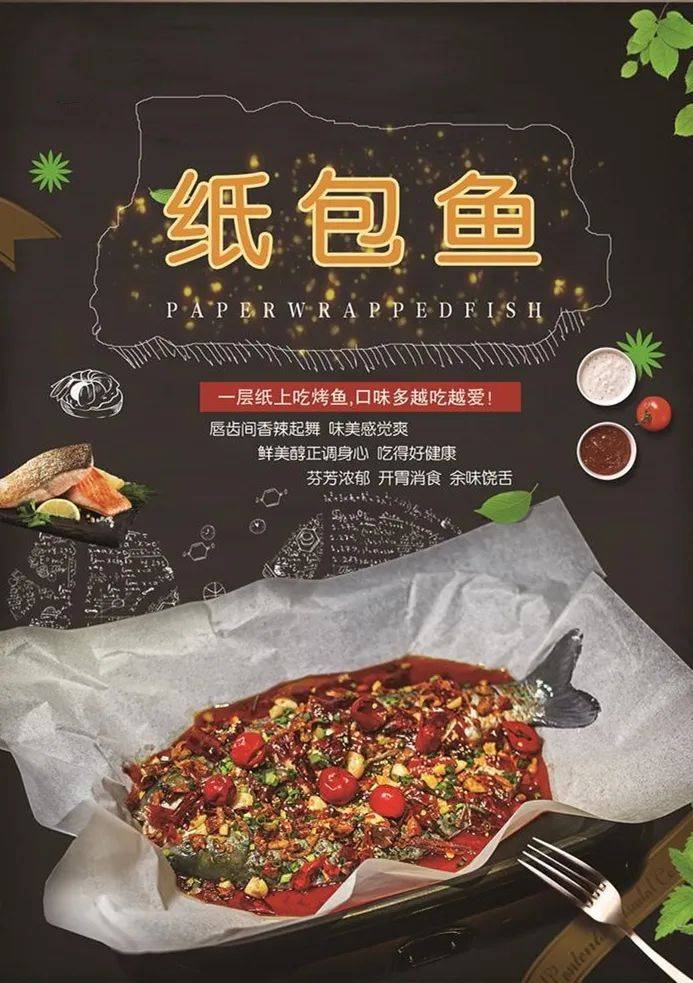 72地址:汉川市仙女山街道汉云路雍豪府3号楼114号#燃点纸包鱼#02