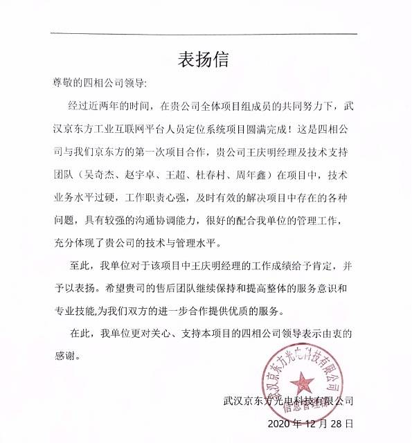 公司|【金猿投融展】四相科技——位置物联网解决方案领航者