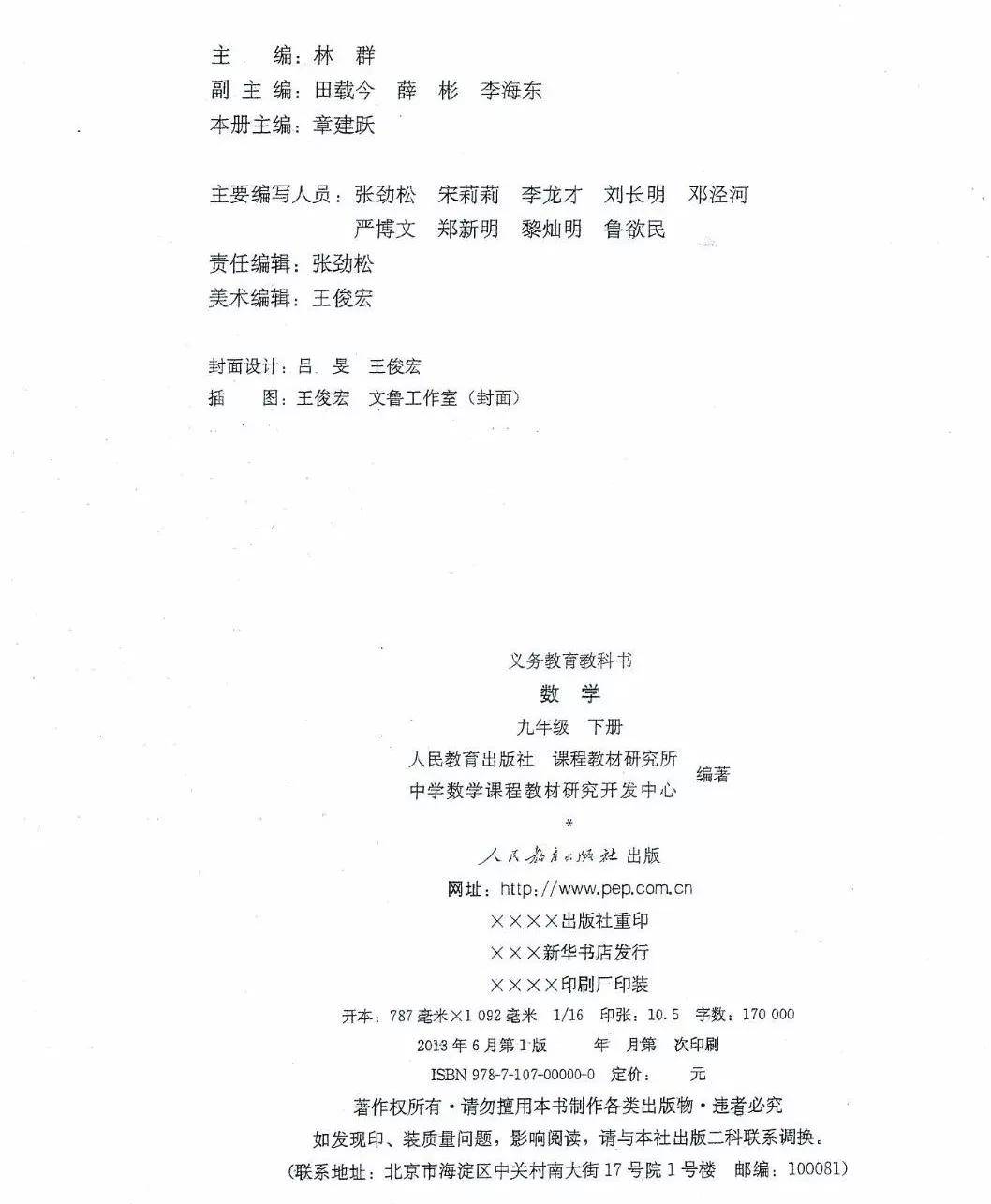 人教版初中数学九年级下册电子课本 高清pdf版 资源