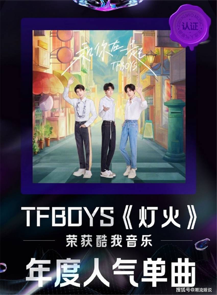 原创恭喜tfboys灯火获年度人气单曲奖一盏灯火照亮回家的路