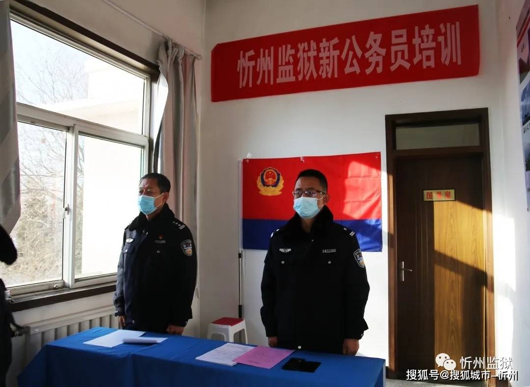 铮铮誓言筑牢忠诚警魂忻州监狱举行新警入警仪式