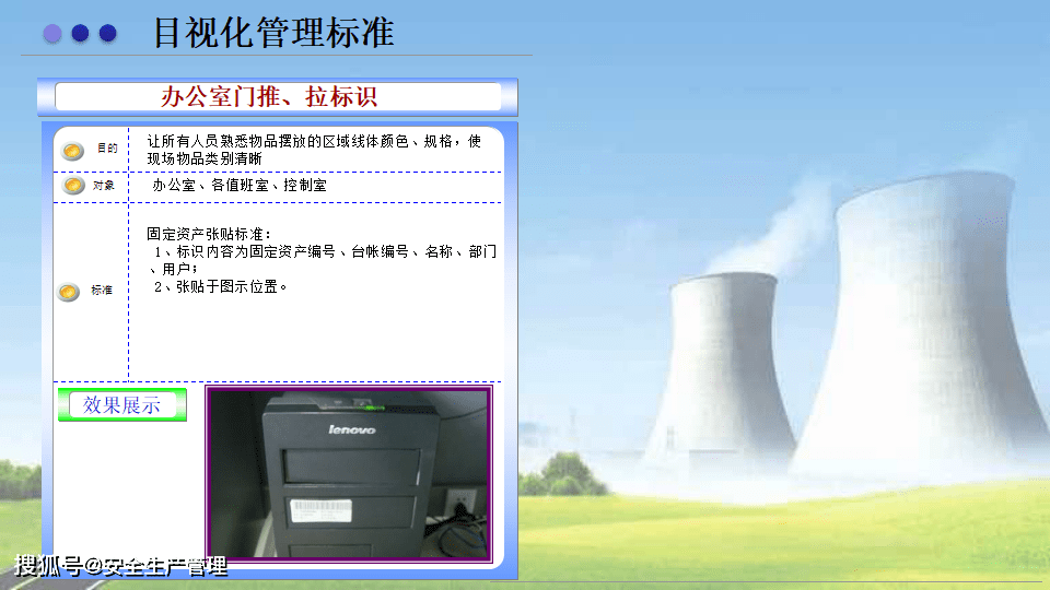 公司现场目视化标准(65页)