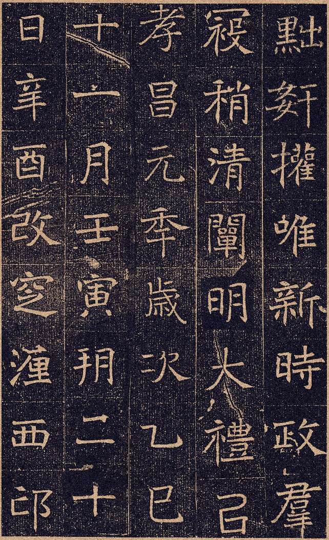 元怿墓志铭魏碑书法精品