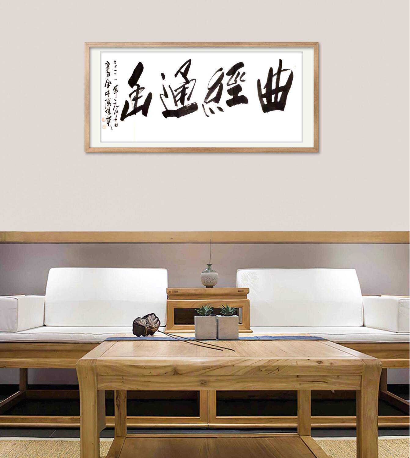 傅继英艺术世界傅体书法曲径通幽67137cm