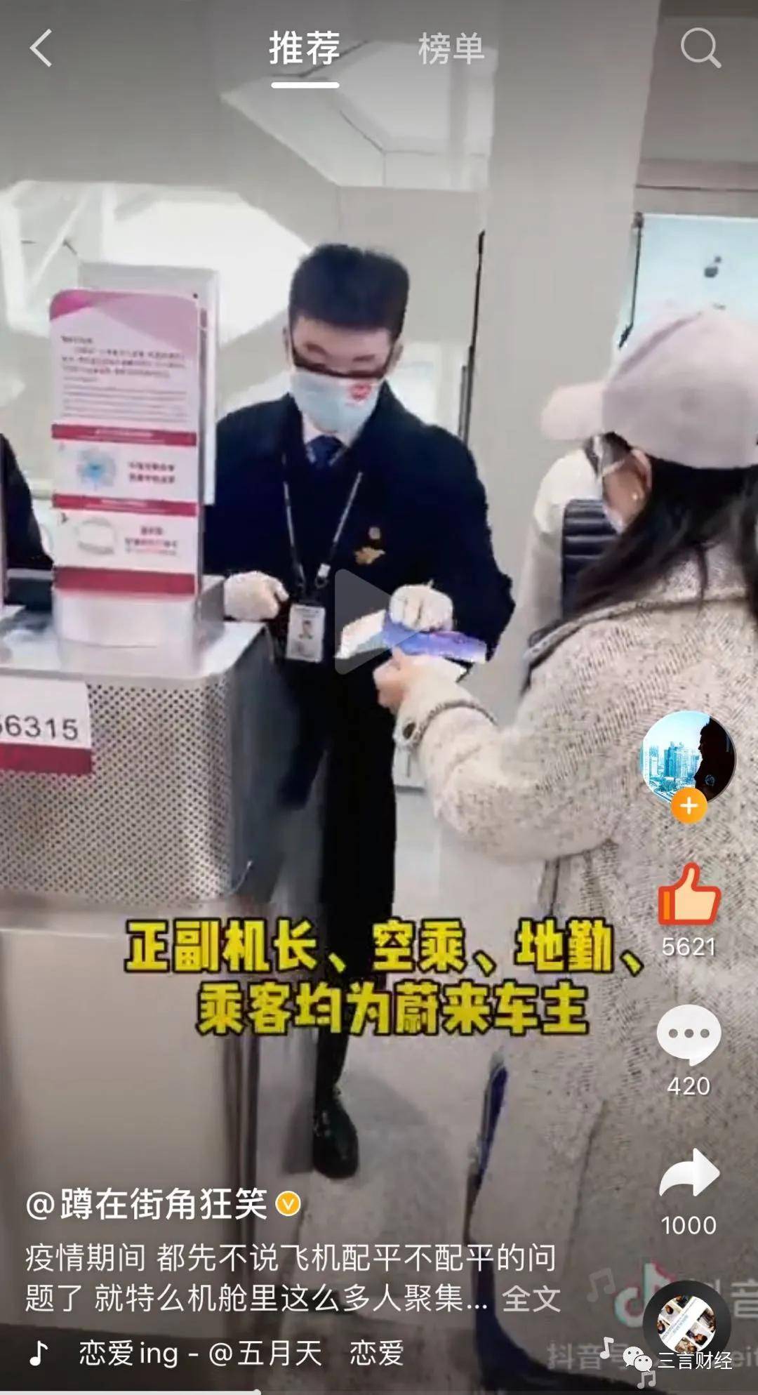 100多名蔚来车主包机开party飞机上蹦迪不戴口罩引全网质疑