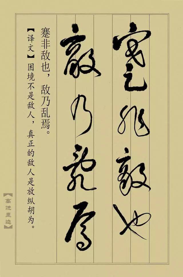 高进草书《止学全集》(2)