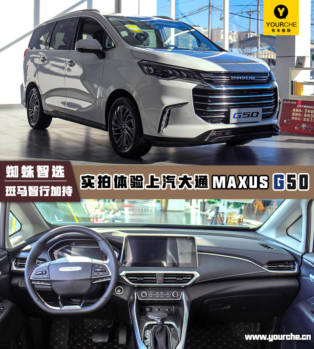 蜘蛛智选斑马智行加持实拍体验2021款上汽大通maxusg50