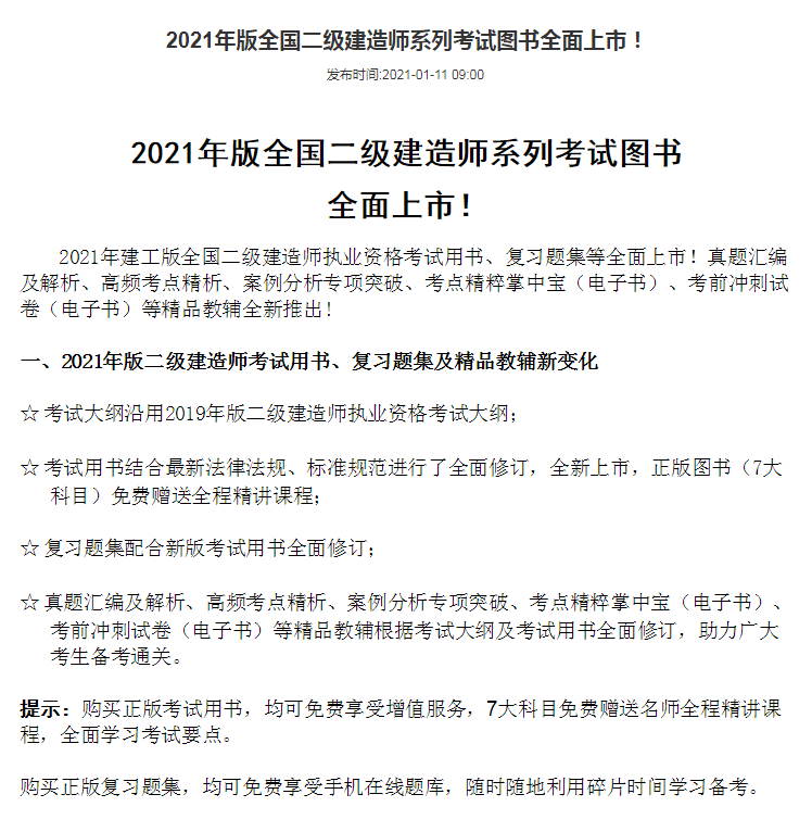 二级建造师标准教材(二级建造师考试用书二级建造师教材)