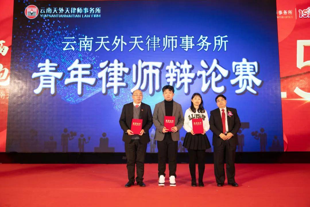 云南天外天律师事务所十五周年庆典盛大举行