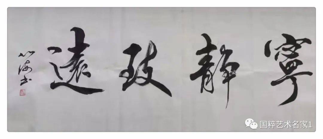 国粹艺术名家——从国海_书法