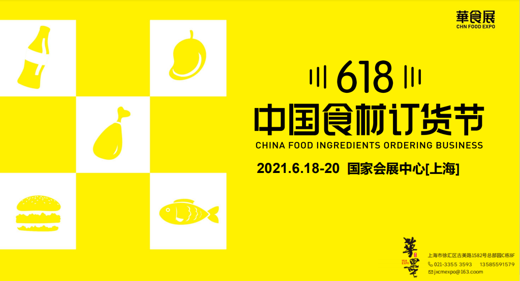 华食展重构展会价值赋能中国食材