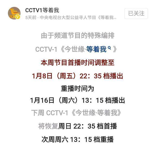 2021年的第一期《等着我》节目首播时间变了,你漏看了吗?